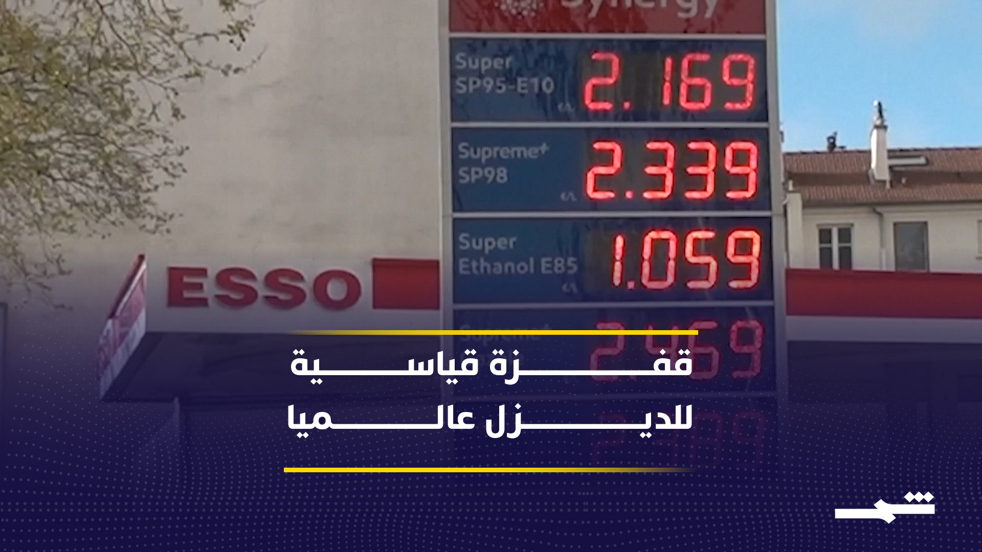 إغلاق مضيق هرمز يشعل أسعار وقود الديزل عالميا