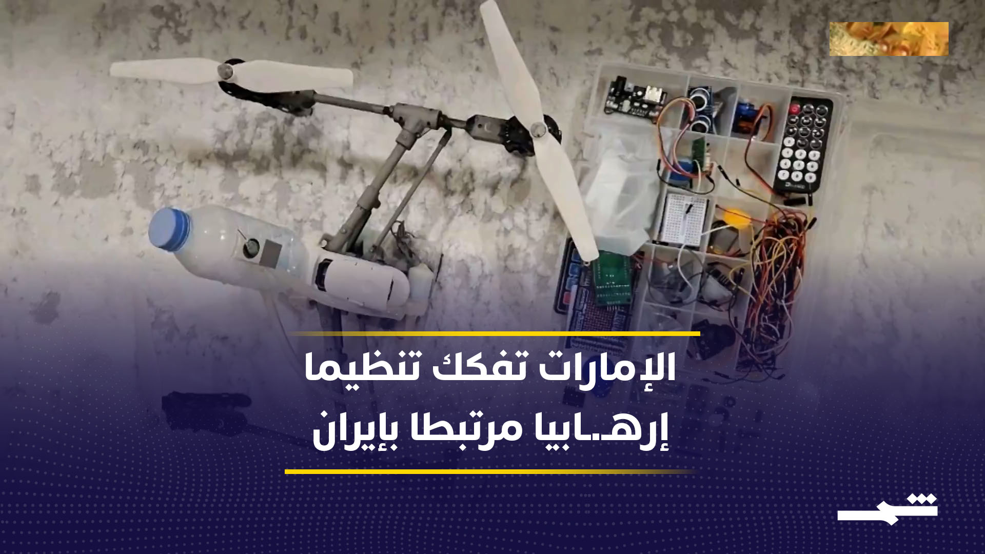 الإمارات تعلن تفكيك تنظيم إرهابي يستهدف الوحدة الوطنية والاستقرار