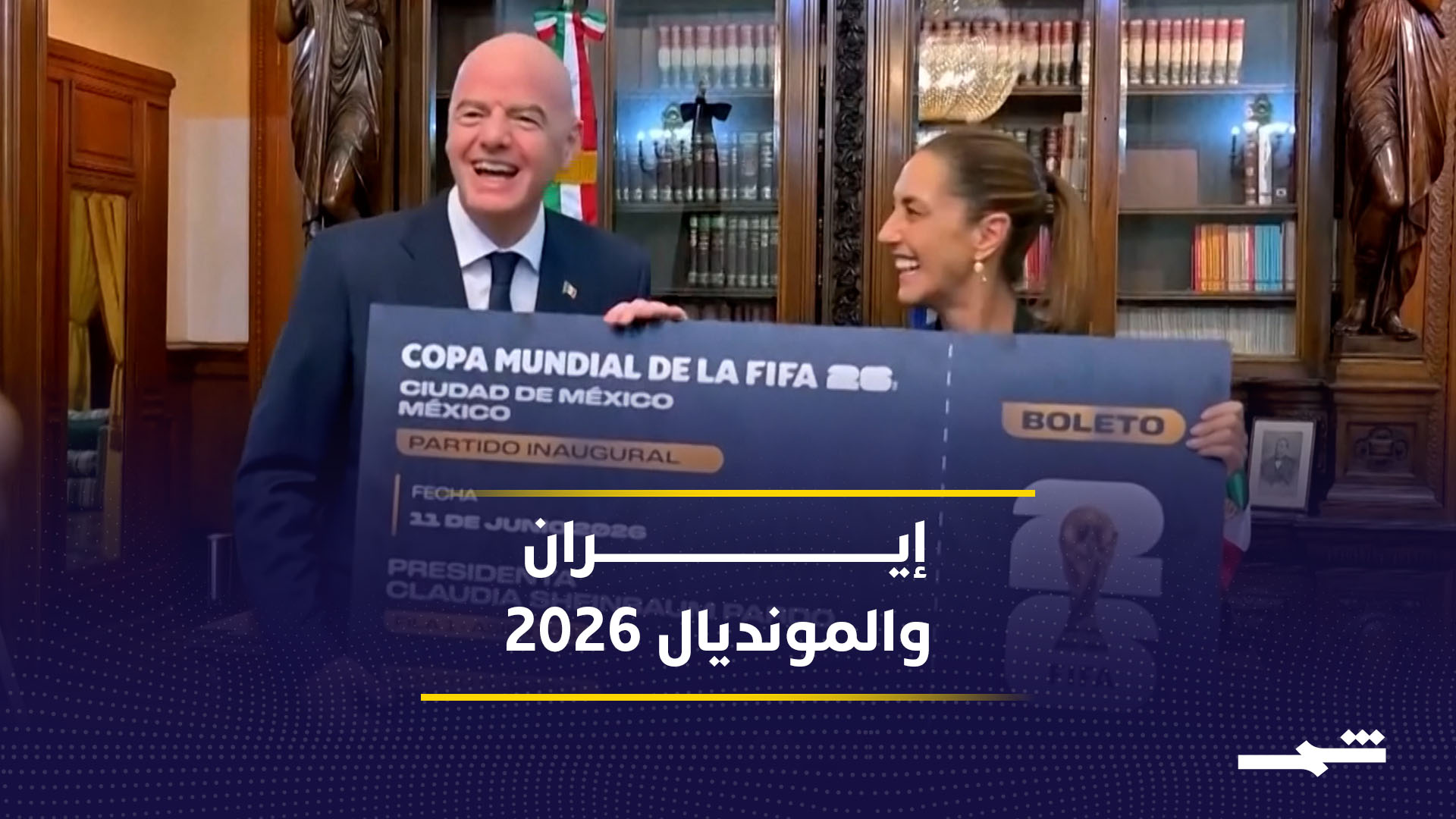 الولايات المتحدة الأميركية تفتح الباب أمام مشاركة المنتخب الإيراني في المونديال