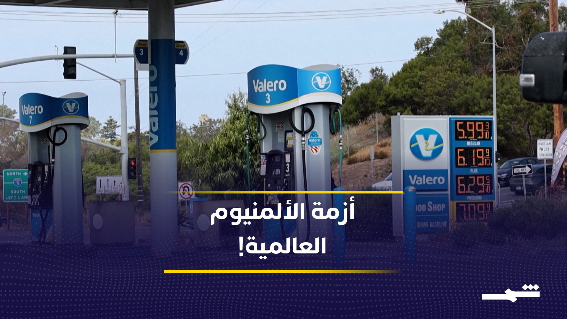 أزمة مضيق هرمز ترفع النفط إلى 120 دولار.. هل يواجه العالم ركودا جديدا؟