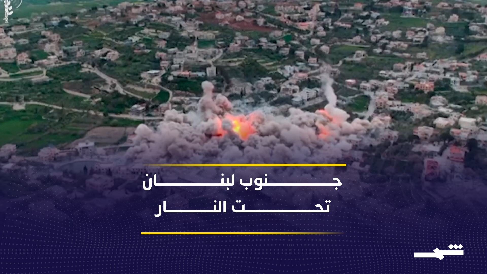 هندسة الخط الأصفر.. إسرائيل تفرض وقائع جديدة عبر التدمير والعزل 
