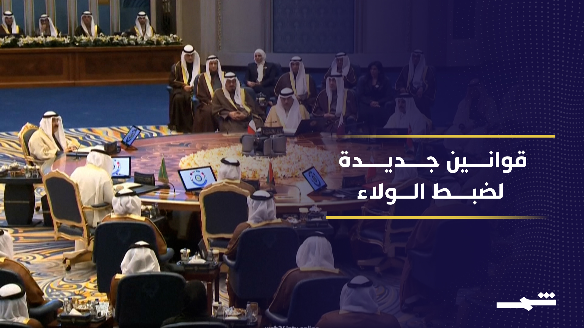 تحركات خليجية لإعادة تنظيم الجنسية وتعزيز مفهوم المواطنة والولاء