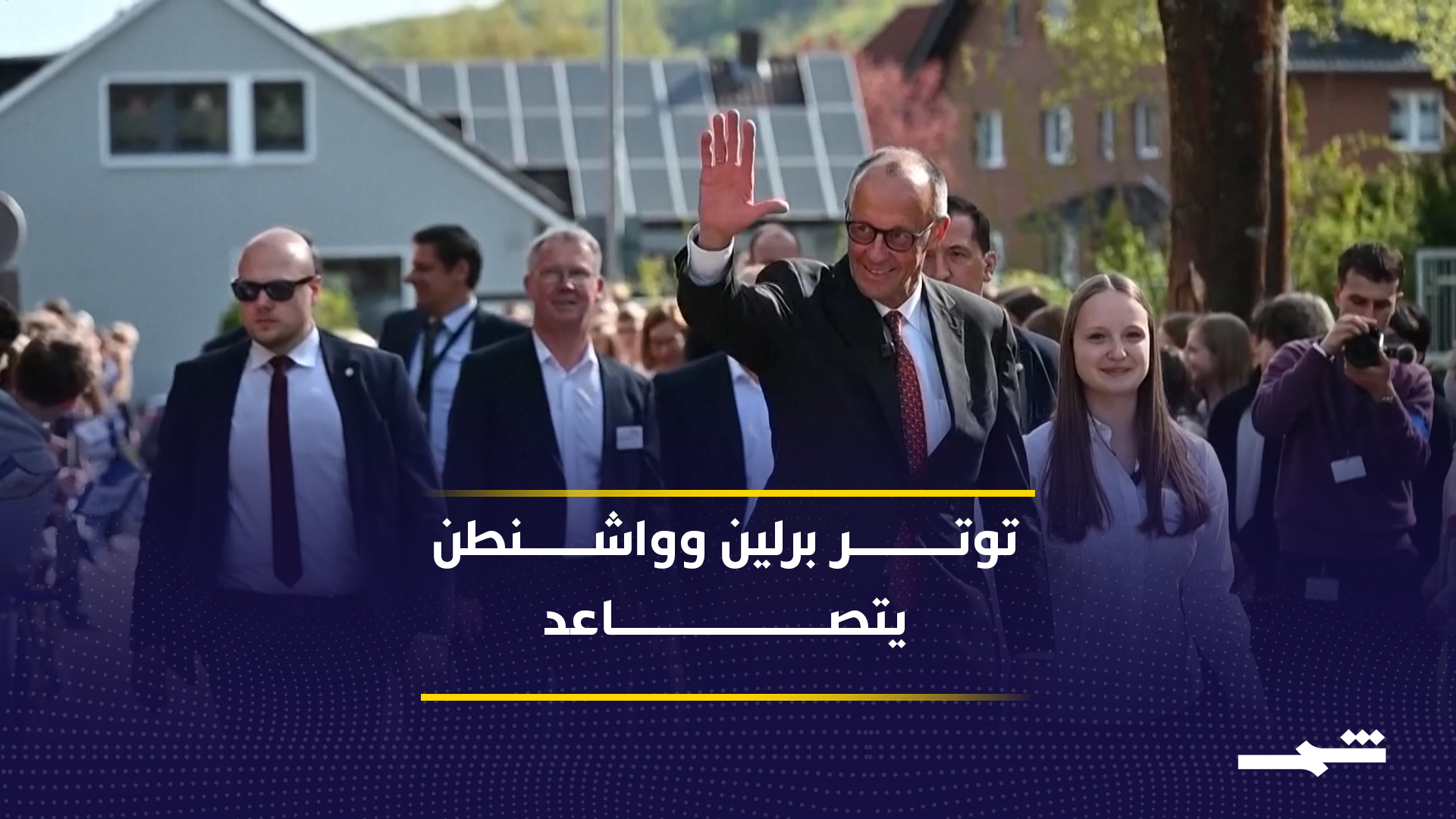 ألمانيا بين الاستقلال السياسي والمظلة الأمنية الأميركية 
