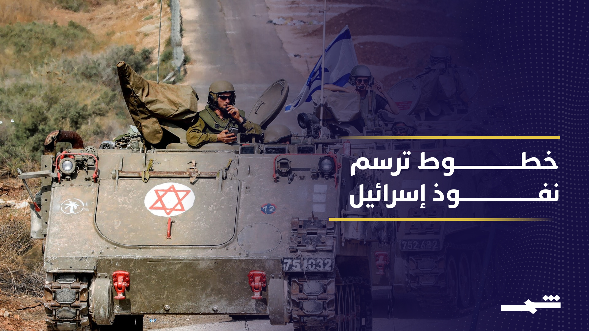 الخطوط الملونة.. سياسة إسرائيل في السيطرة العسكرية 