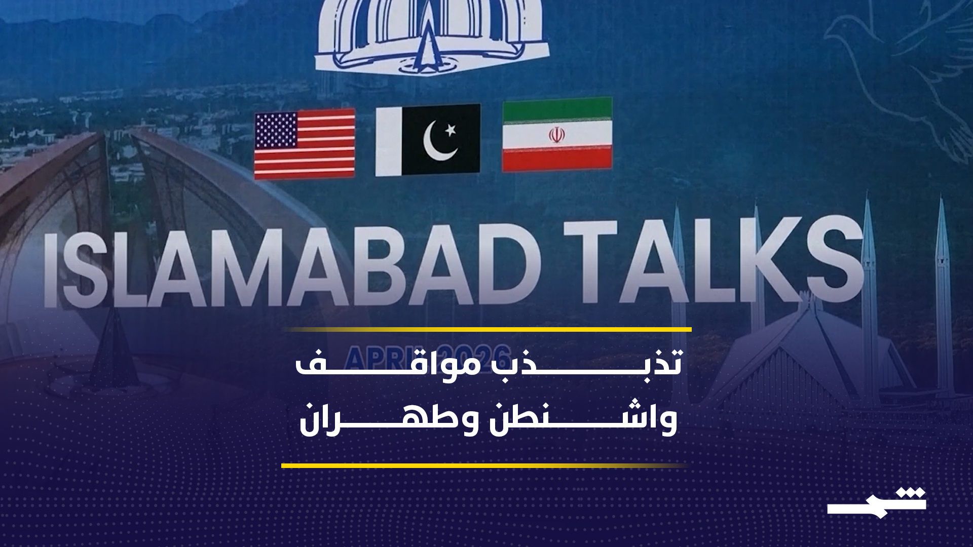 ترامب يناقش مع قائد الجيش الباكستاني مضيق هرمز والاتفاق مع إيران 