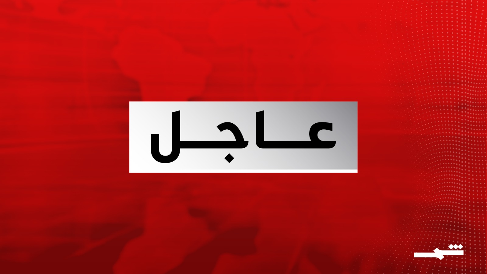 كتائب حزب الله العراقية تعلن مقتل المتحدث باسمها أبو علي العسكري