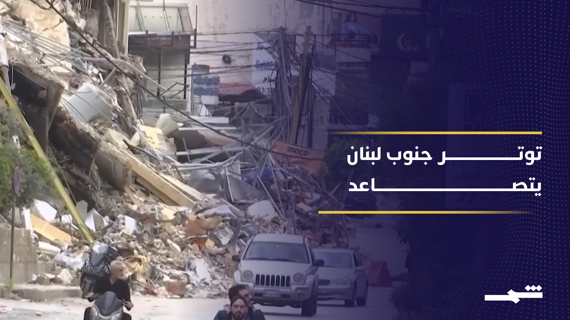 حزب الله يوجه اتهامات للرئاسة اللبنانية بشأن التفاوض مع إسرائيل 