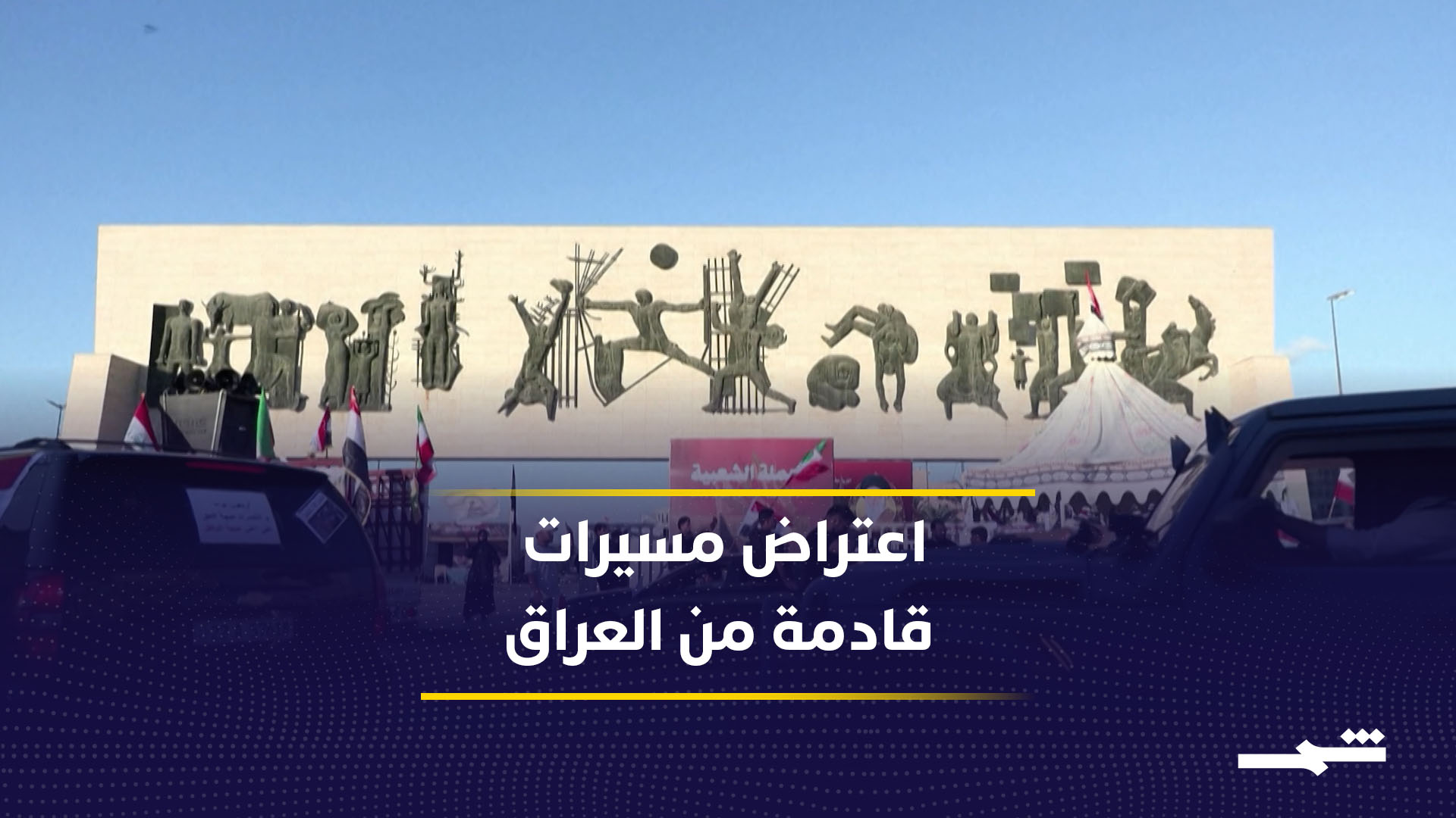 السعودية تعلن اعتراض مسيرات قادمة من العراق 2026-05-18