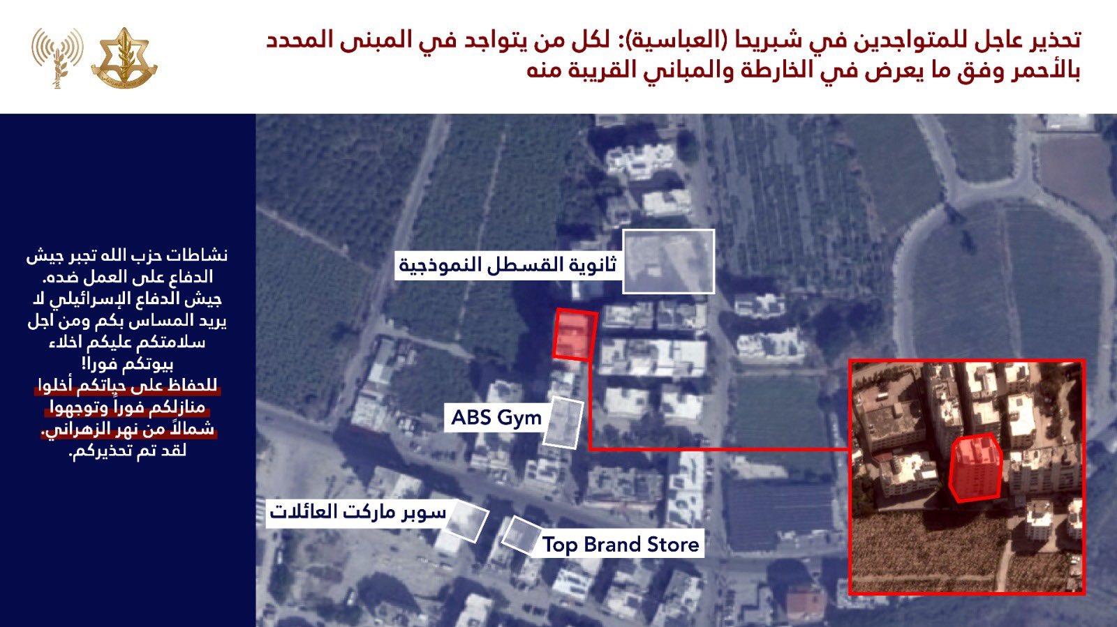 إنذار إسرائيلي بالإخلاء لسكان قرية شبريحا (العباسية) في جنوب لبنان