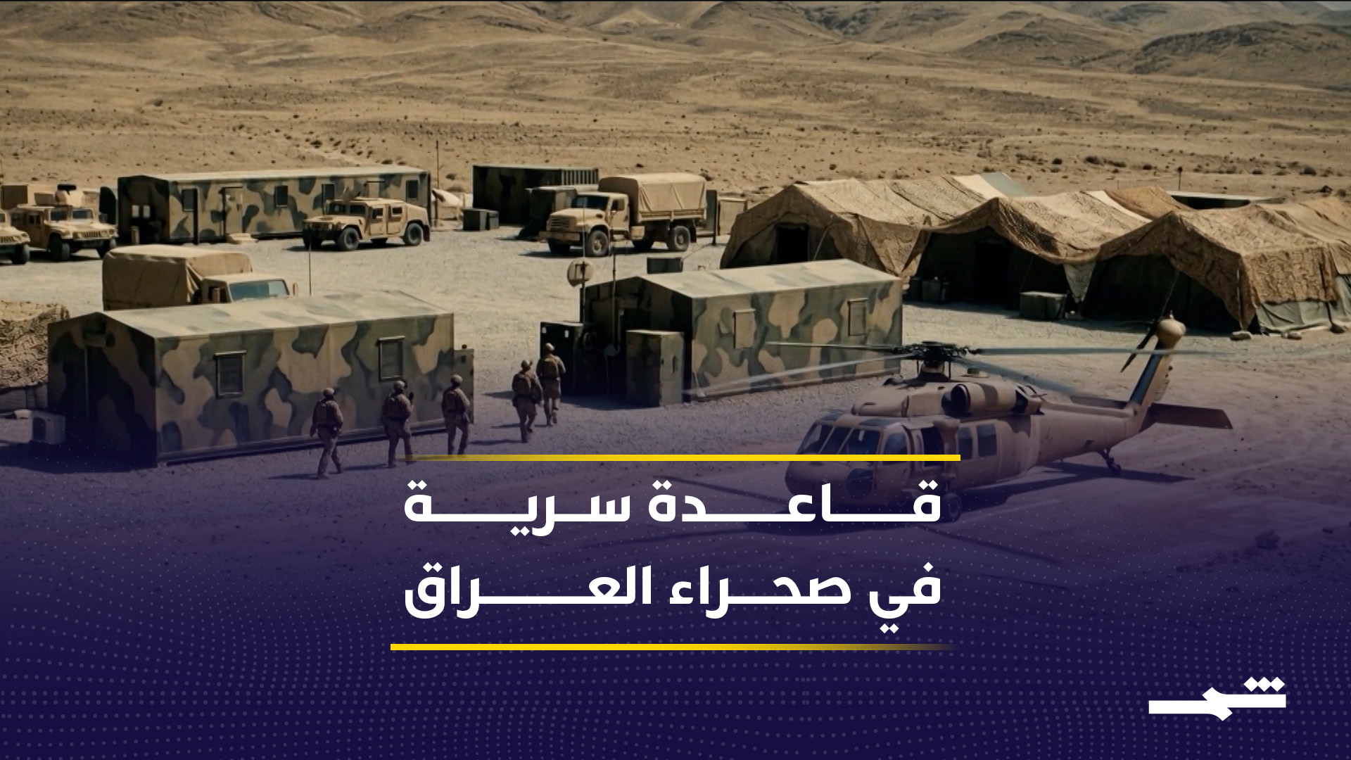 جدل واسع بعد معلومات عن عمليات إسرائيلية داخل الأراضي العراقية سرا 2026-05-10
