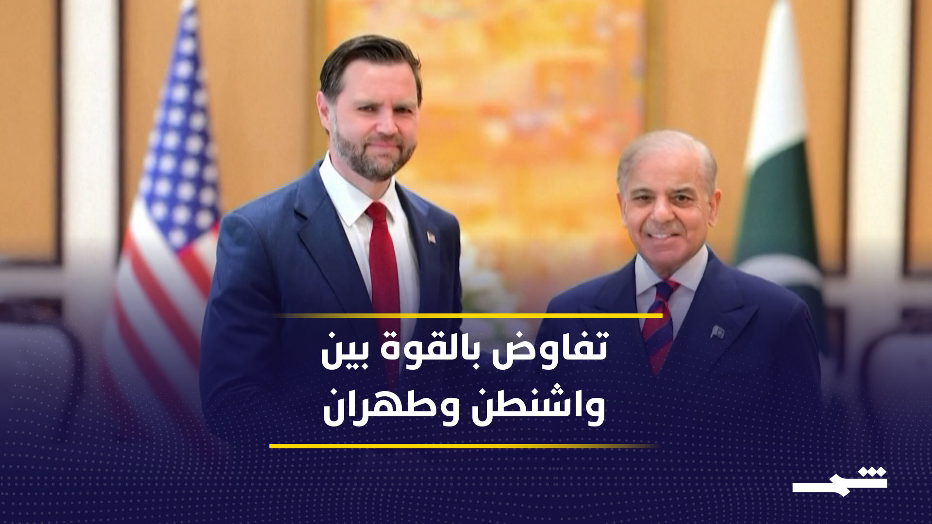 نيويورك تايمز: مفاوضات واشنطن وطهران انعكاس مباشر لتصاعد التوترات