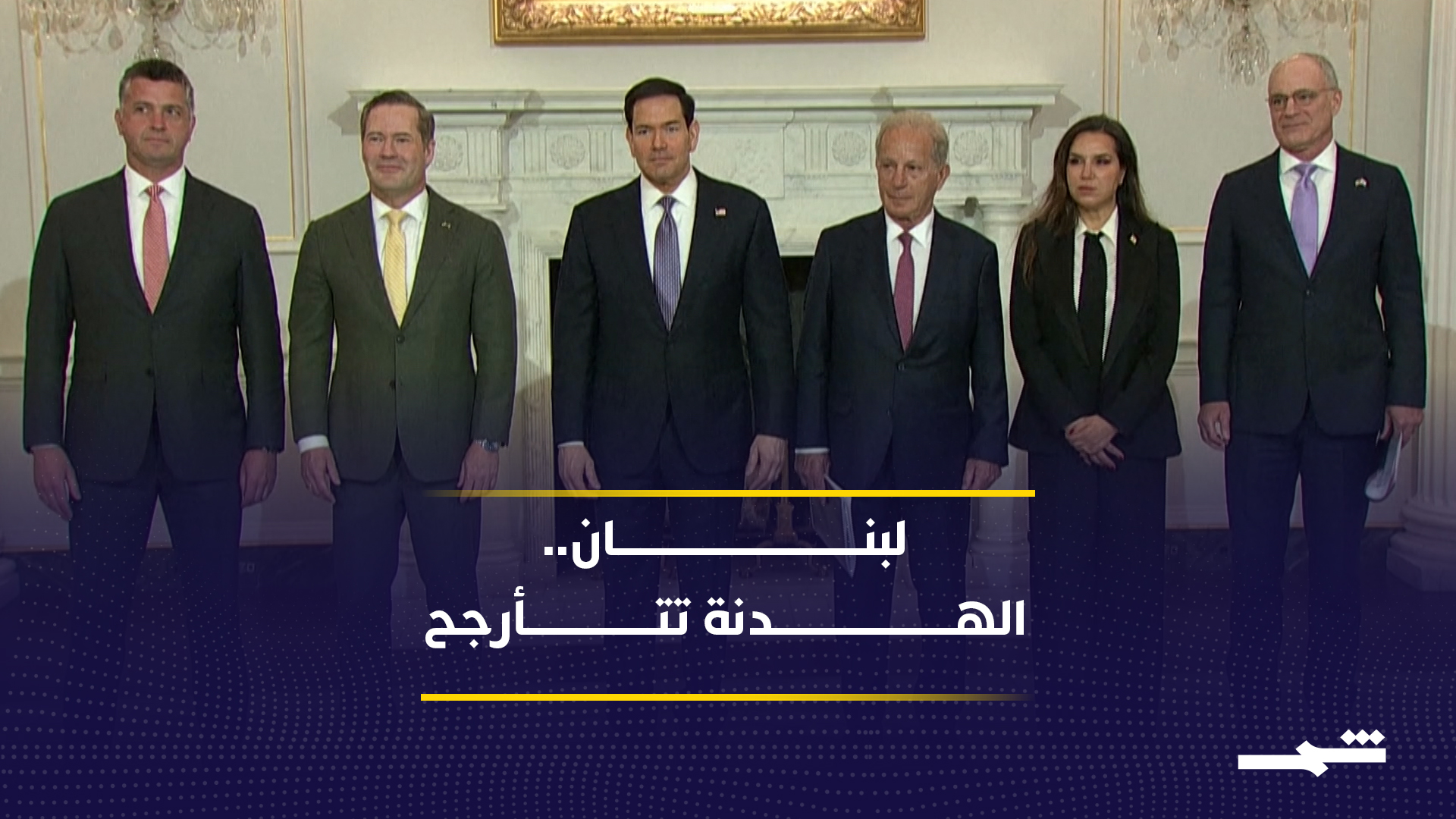 لبنان بين التصعيد وخيار التفاوض السياسي
