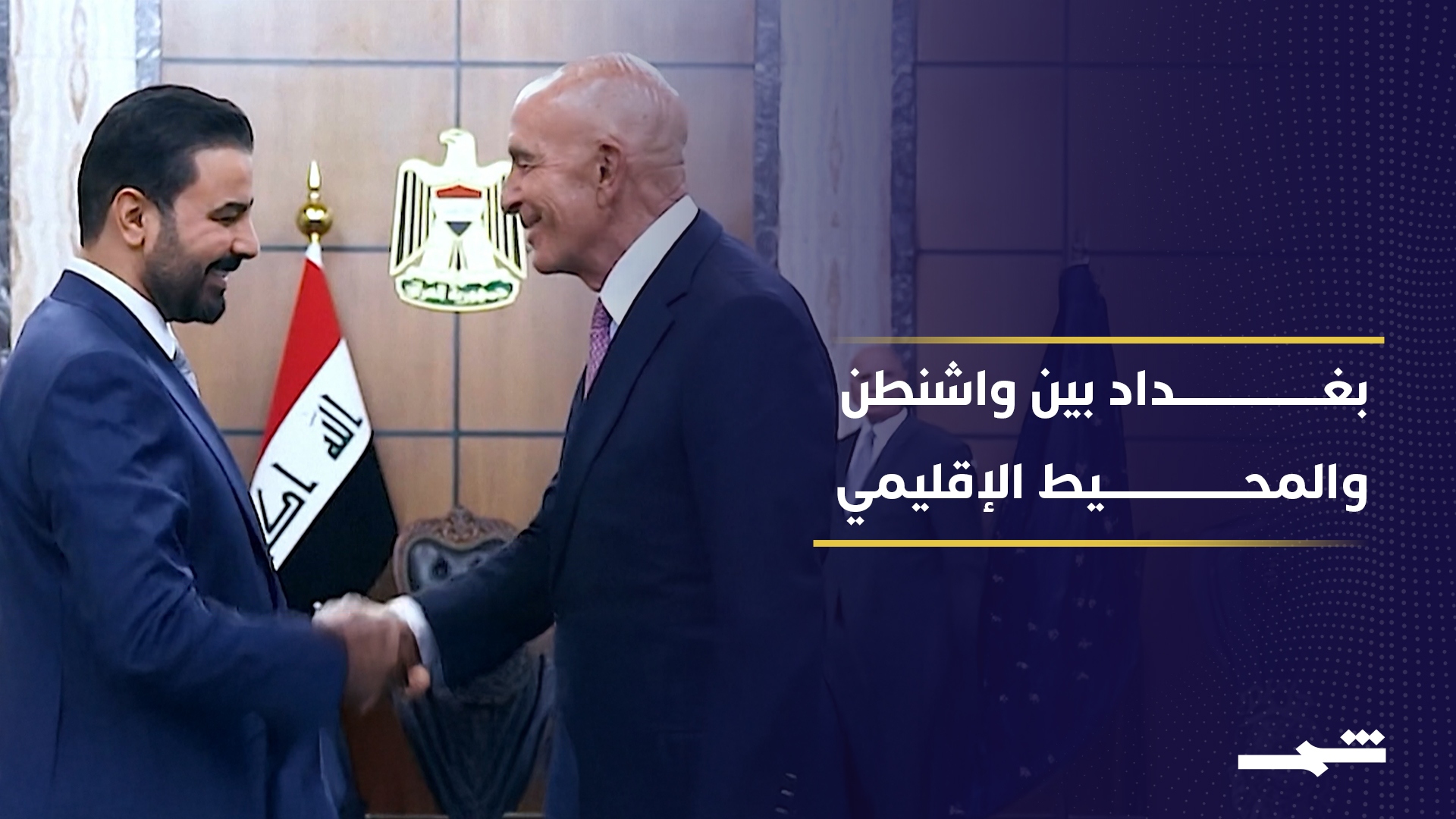 زيارة رئيس الوزراء العراقي لواشنطن تبحث الأمن والسيادة والشراكة الاقتصادية 2026-07-13