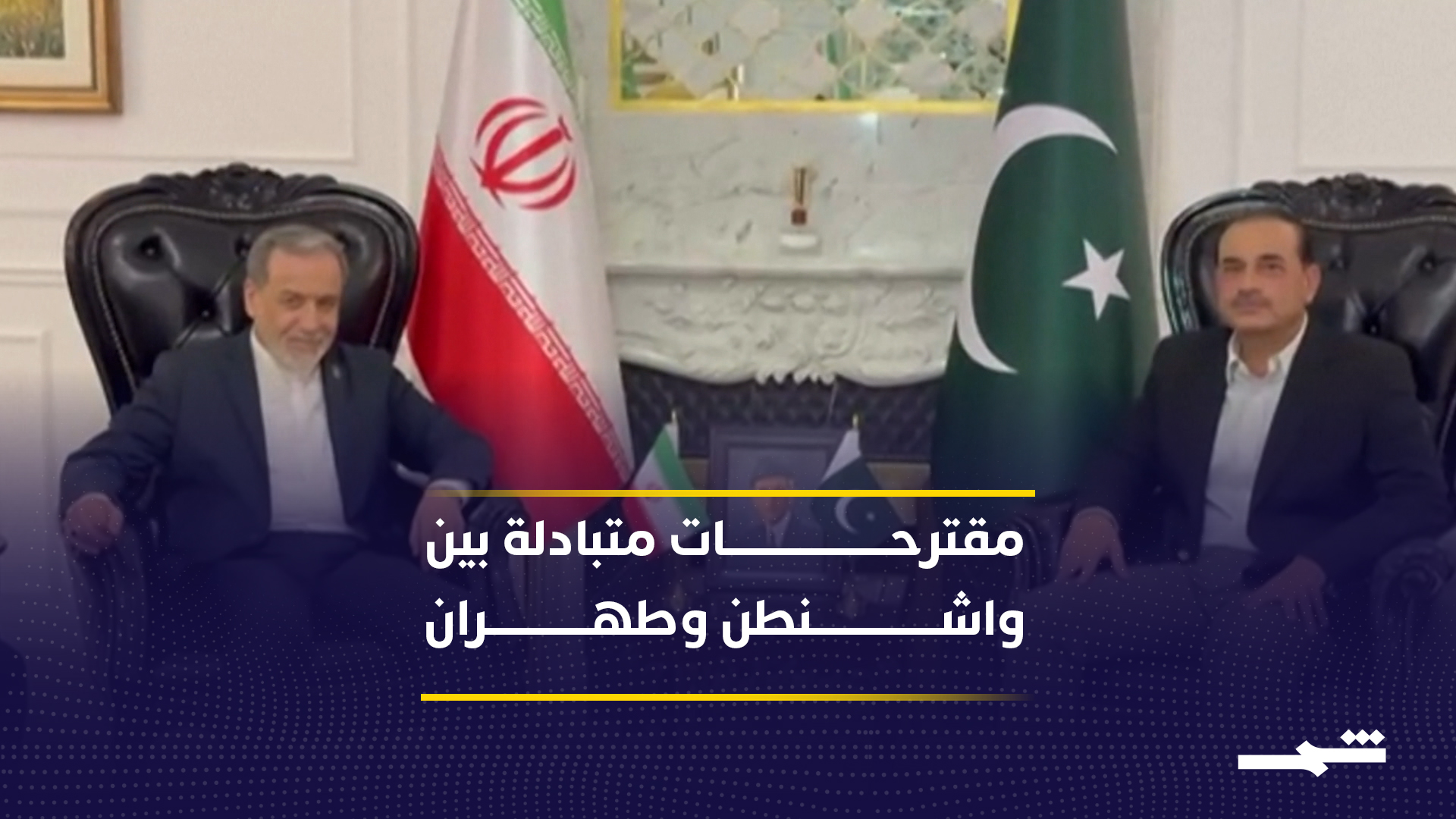إيران ترد على المقترح الأميركي بعرض جديد وترامب يلوح: لا أتصور أنه سيكون مقبولا